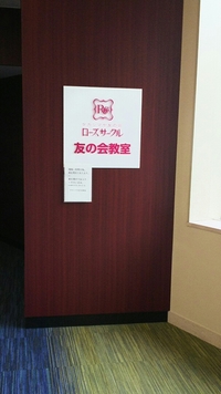 タカシマヤ友の会教室