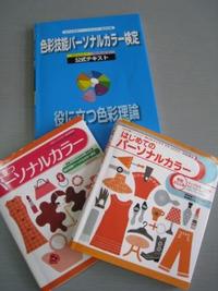 色彩技能パーソナルカラー検定モジュール１対策講座
〜JEUGIAカルチャーイオンタウン豊中緑丘〜