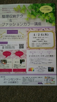 整理収納＆ファッションカラー講座
〜コラボ企画〜