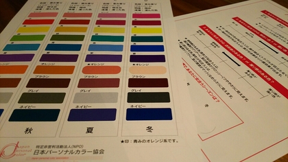 パーソナルカラー45分個人診断