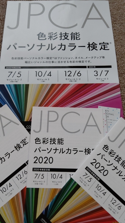 色彩技能パーソナルカラー検定について