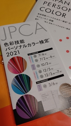 色彩技能パーソナルカラー検定®モジュール３対策講座