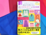 新パーソナルカラー検定対策講座