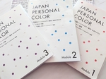 色彩技能パーソナルカラー検定®モジュール１・２対策講座